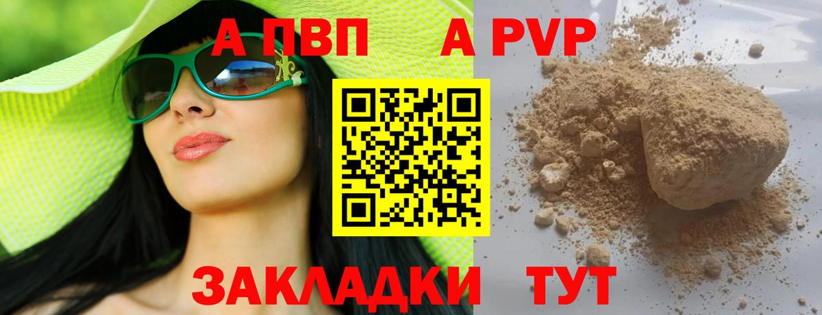 A-PVP Crystall  Вход с VPN  Ижевск  Alpha PVP  Alfa_PVP СК КРИС 