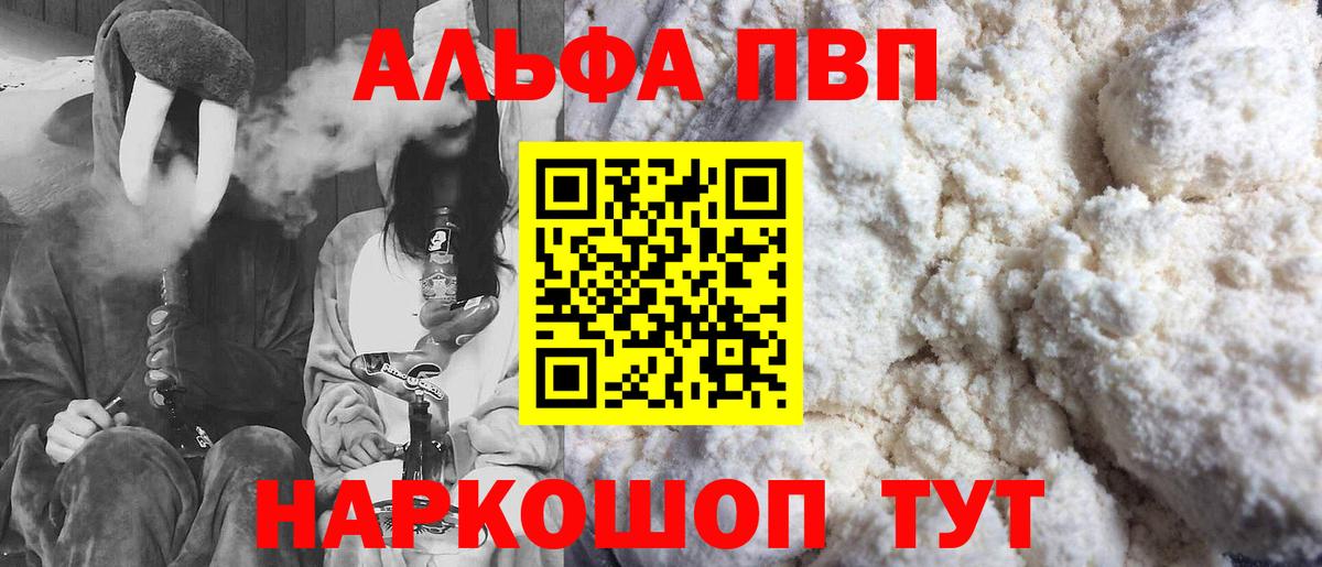 Альфа ПВП Crystall Ижевск