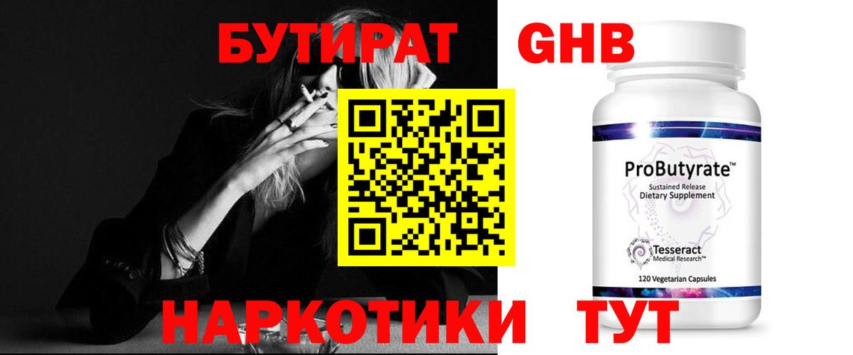 Ижевск  БУТИРАТ GHB  Вход с VPN 