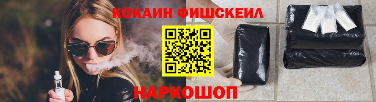 Cocaine  Вход с VPN  COCAIN Fish Scale  Ижевск  Кокаин 98% 