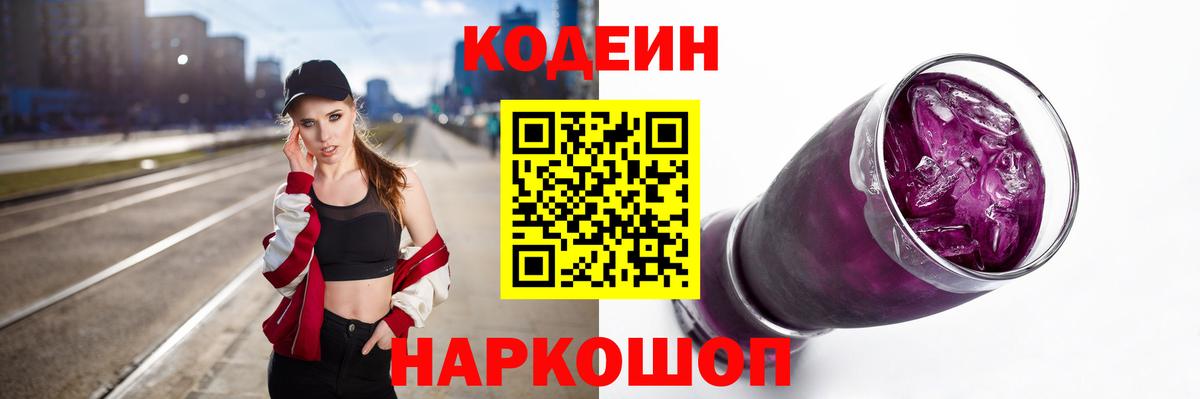 Codein Purple Drank  Вход с VPN  Ижевск 