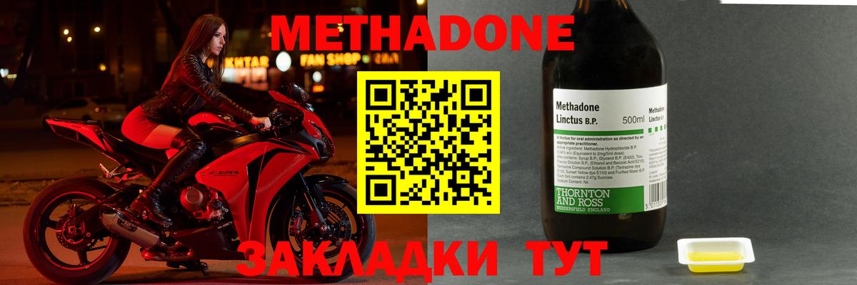 Метадон VHQ  Метадон мёд  Ижевск  Вход с VPN 