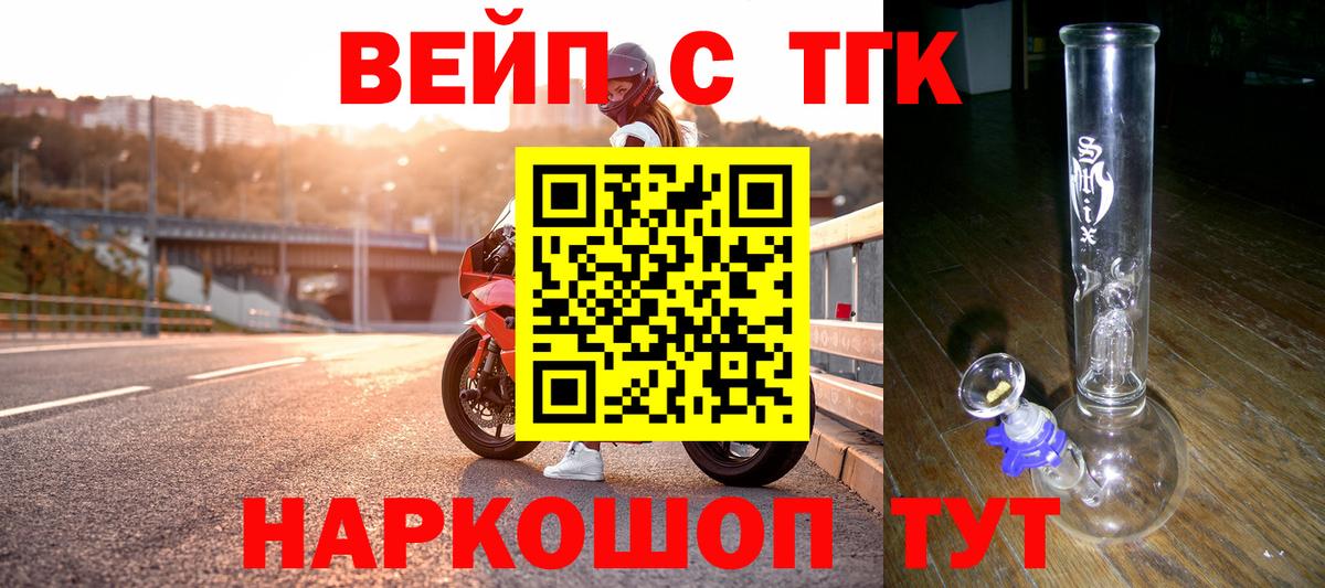 ТГК вейп  Вход с VPN  Ижевск  ТГК концентрат 